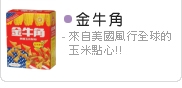 金牛角