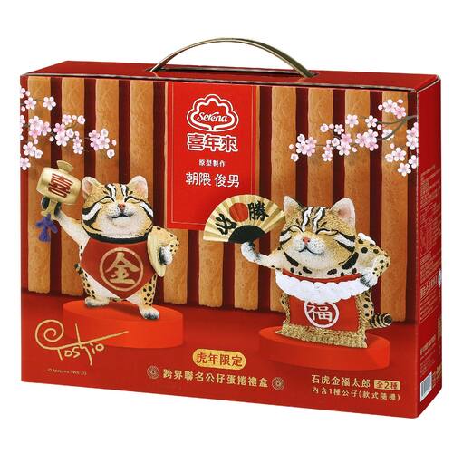 喜年來朝隈俊男聯名公仔蛋捲禮盒 虎年蛋捲 蛋捲禮盒 喜年來股份有限公司 1977成立風靡全台的蛋捲經典蛋捲禮盒