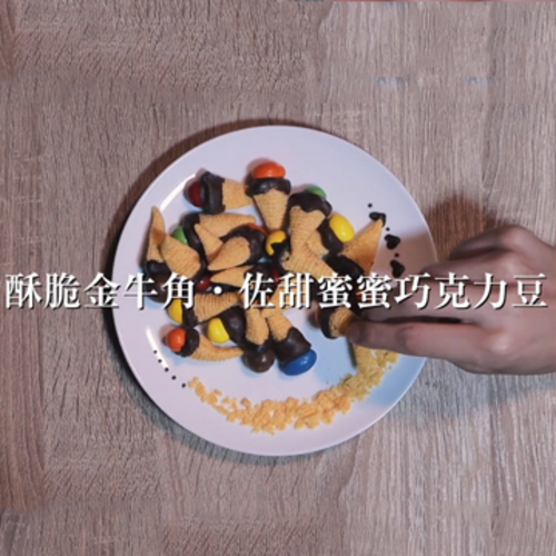 酥脆金牛角·佐甜蜜蜜巧克力豆產品圖